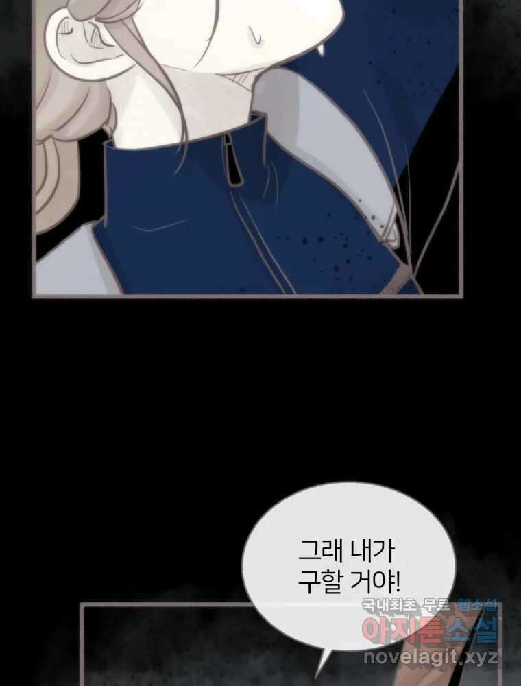 수린당 -비늘 고치는 집- 92화 17