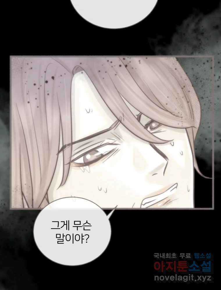 수린당 -비늘 고치는 집- 92화 19