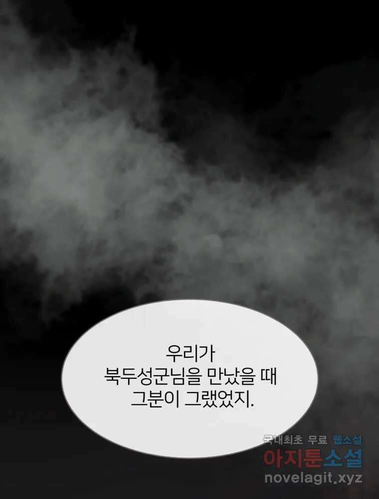 수린당 -비늘 고치는 집- 92화 20