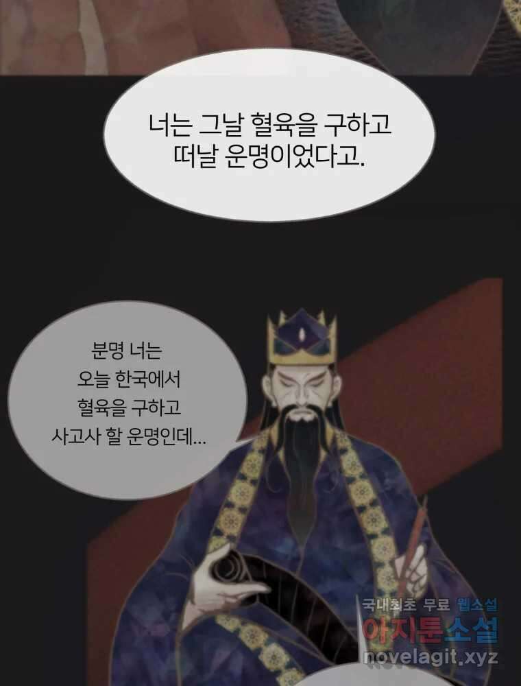 수린당 -비늘 고치는 집- 92화 22