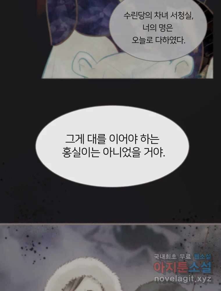 수린당 -비늘 고치는 집- 92화 23