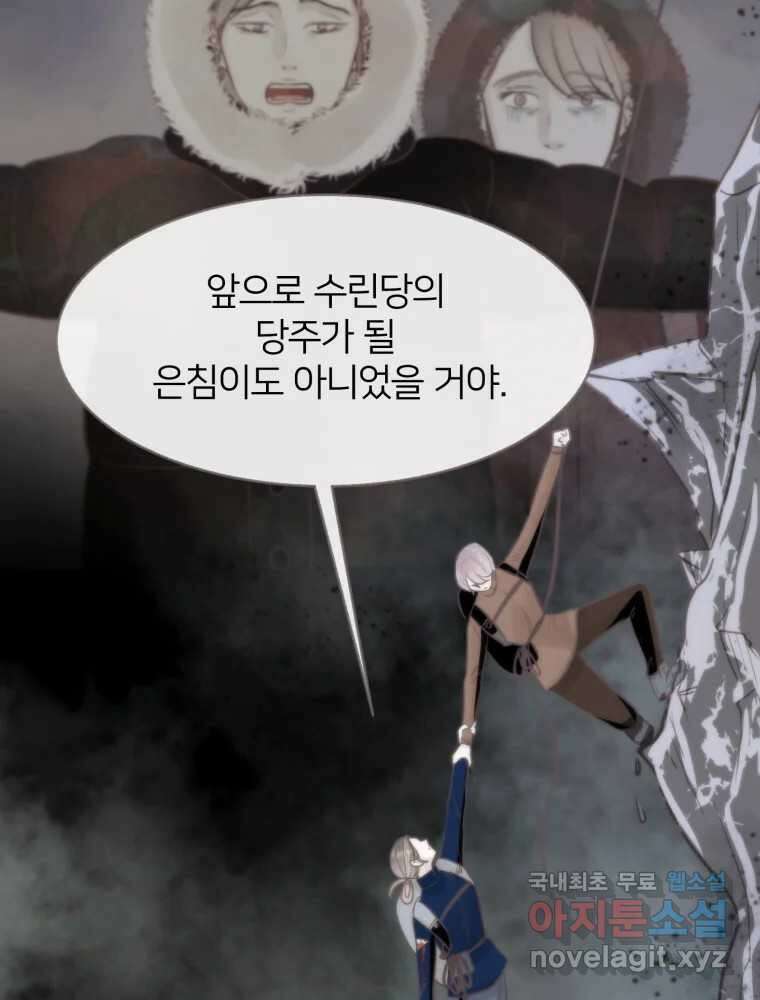 수린당 -비늘 고치는 집- 92화 24