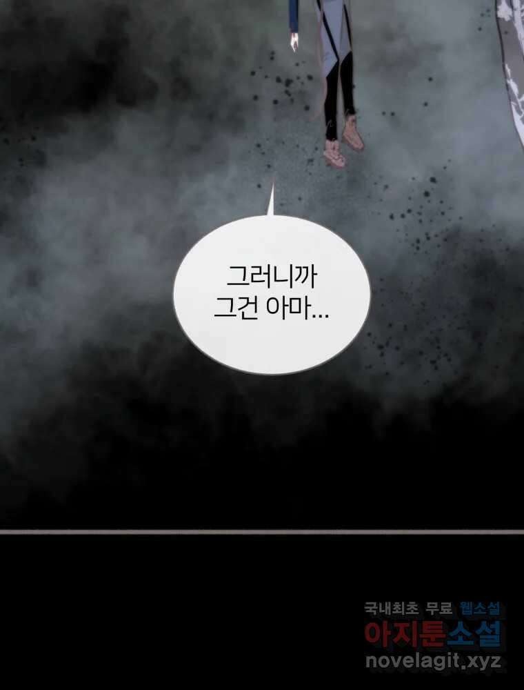 수린당 -비늘 고치는 집- 92화 25