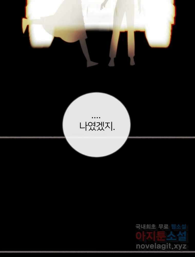 수린당 -비늘 고치는 집- 92화 27