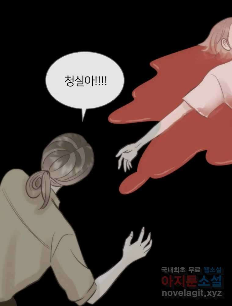 수린당 -비늘 고치는 집- 92화 28
