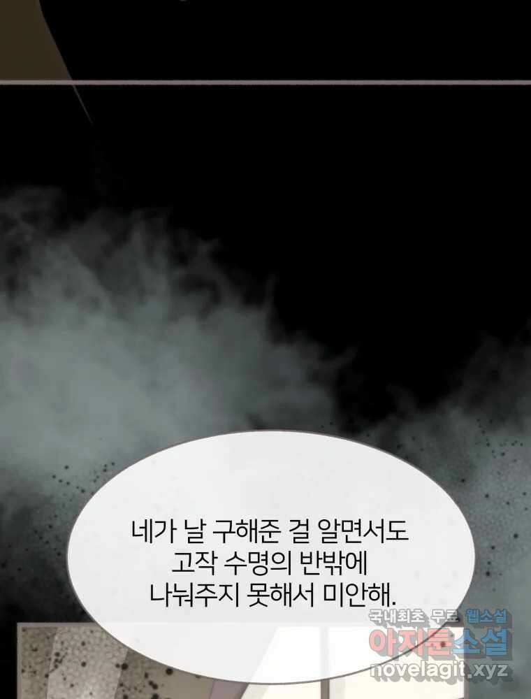 수린당 -비늘 고치는 집- 92화 29