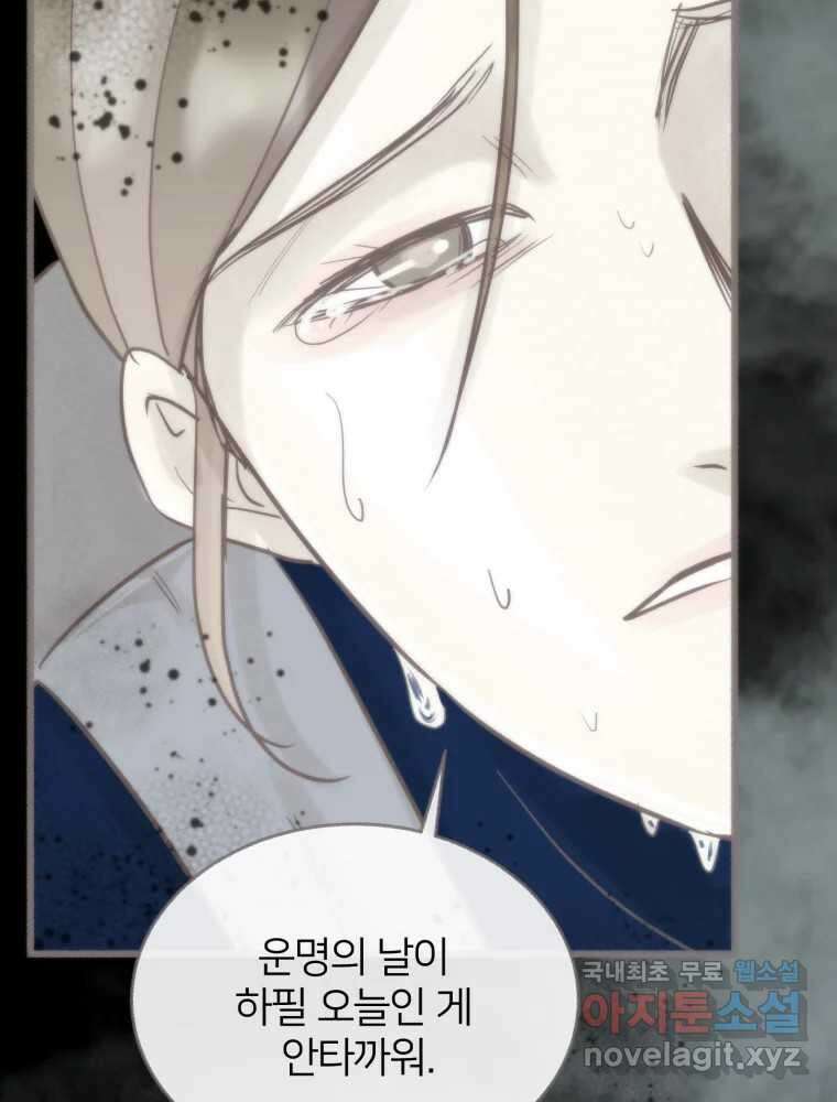 수린당 -비늘 고치는 집- 92화 30