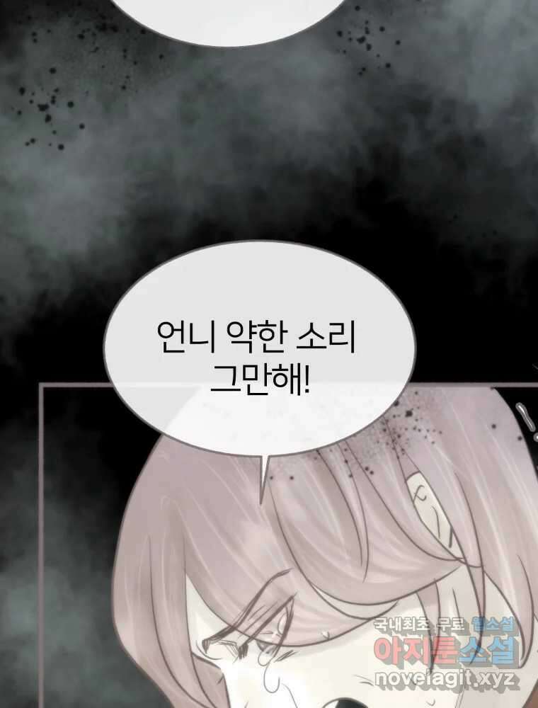 수린당 -비늘 고치는 집- 92화 31