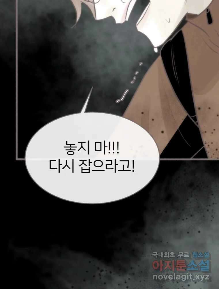 수린당 -비늘 고치는 집- 92화 32