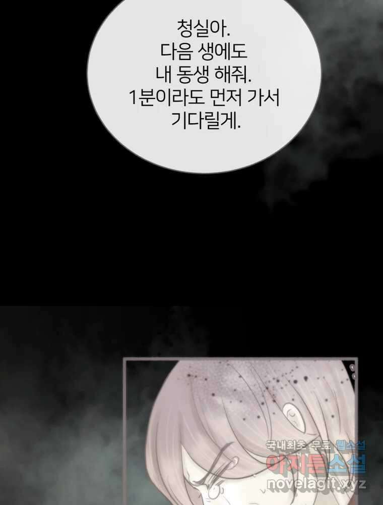 수린당 -비늘 고치는 집- 92화 34