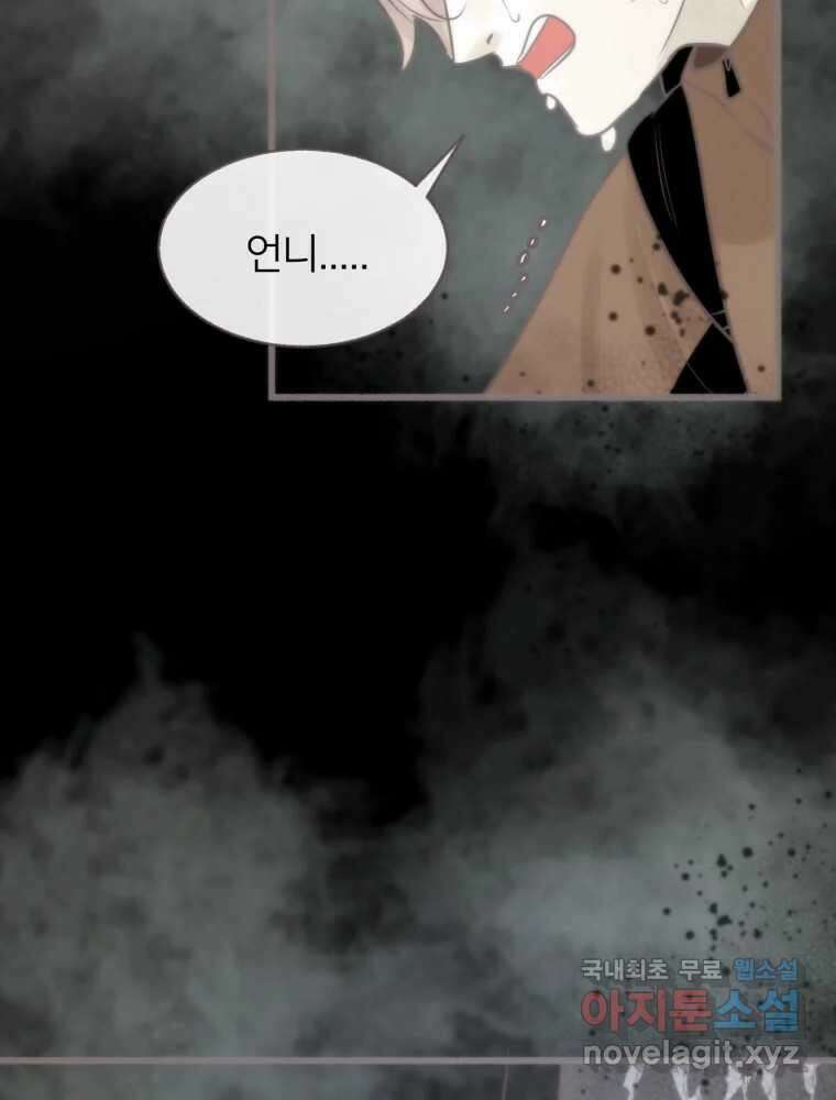 수린당 -비늘 고치는 집- 92화 35