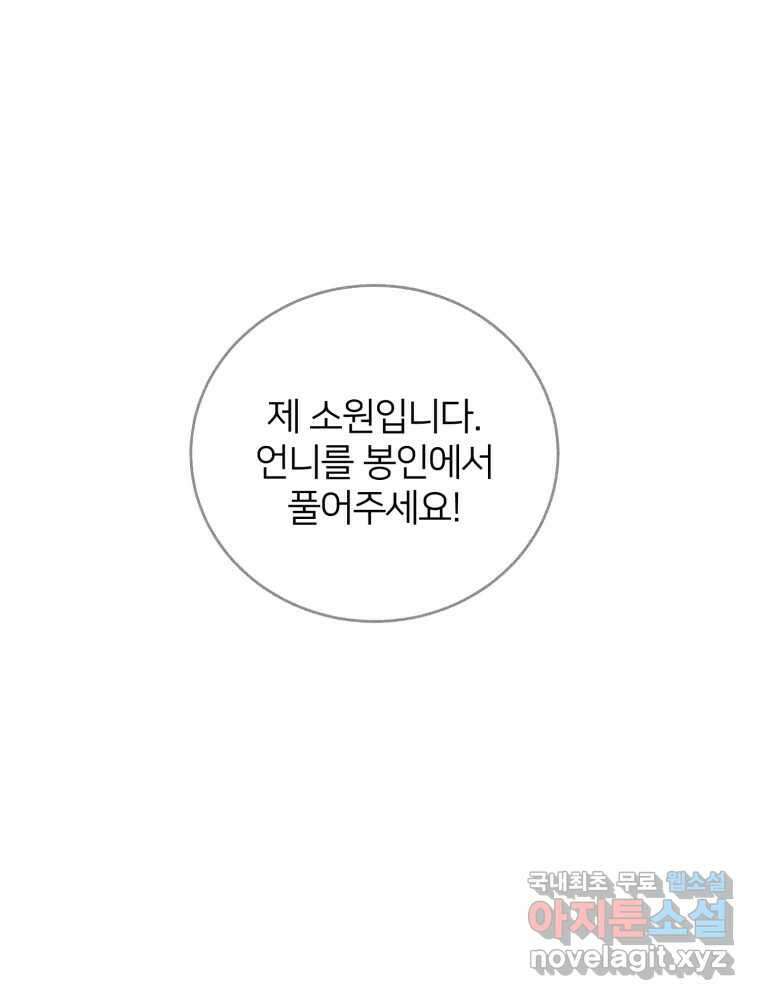 수린당 -비늘 고치는 집- 92화 43