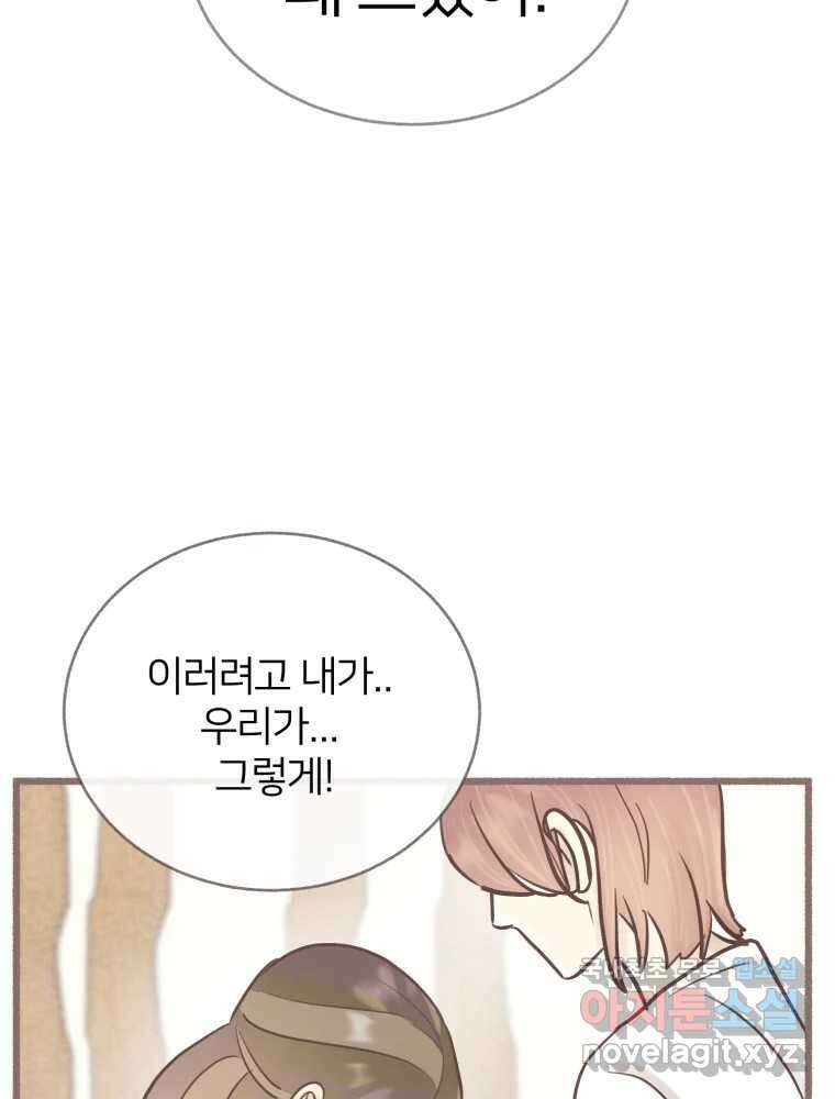 수린당 -비늘 고치는 집- 92화 46