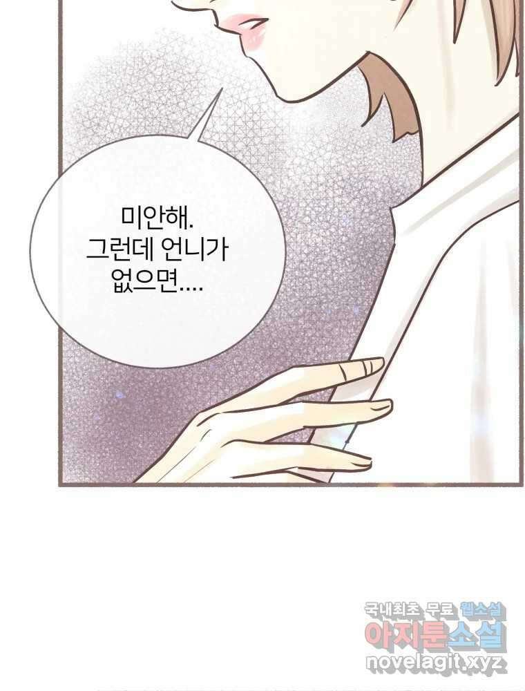 수린당 -비늘 고치는 집- 92화 48