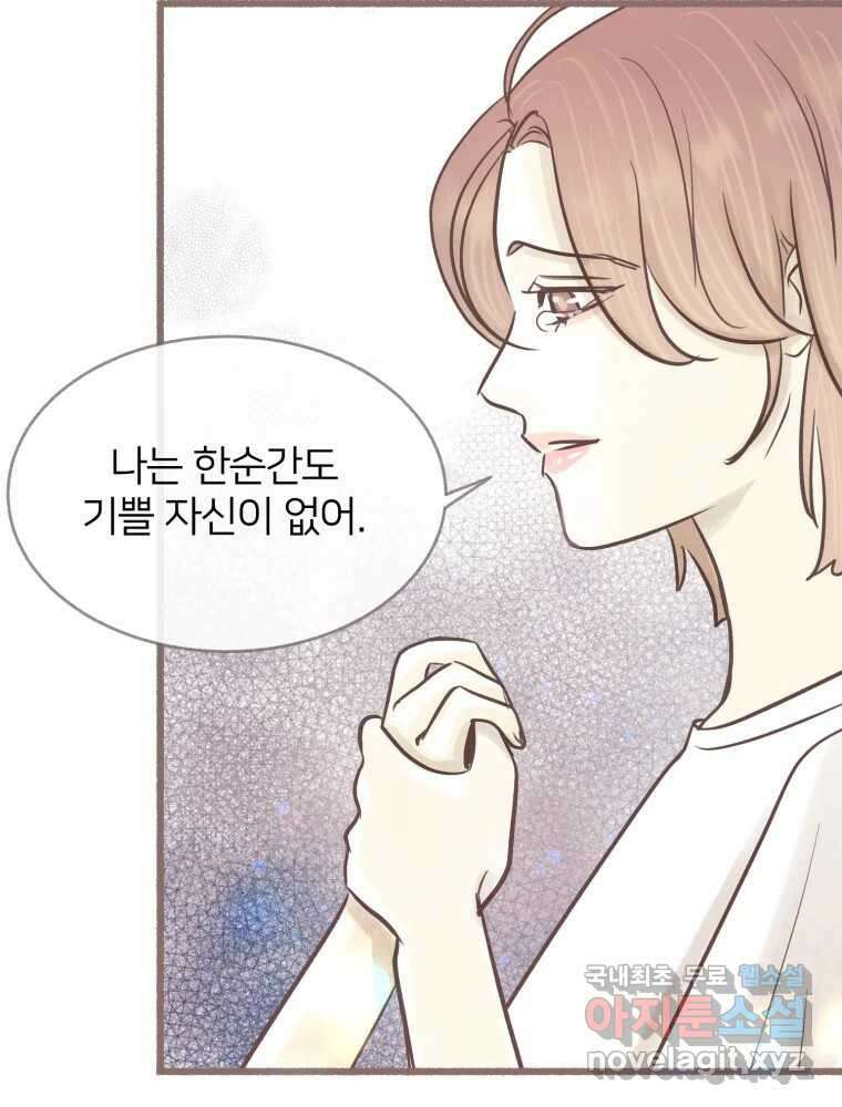 수린당 -비늘 고치는 집- 92화 49