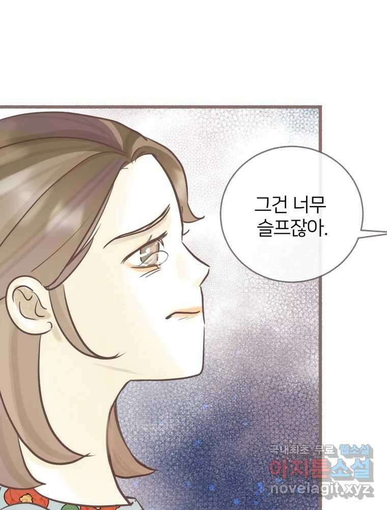 수린당 -비늘 고치는 집- 92화 50