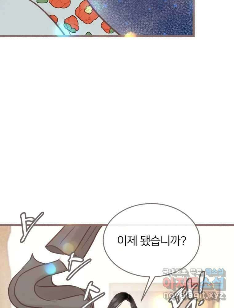 수린당 -비늘 고치는 집- 92화 51