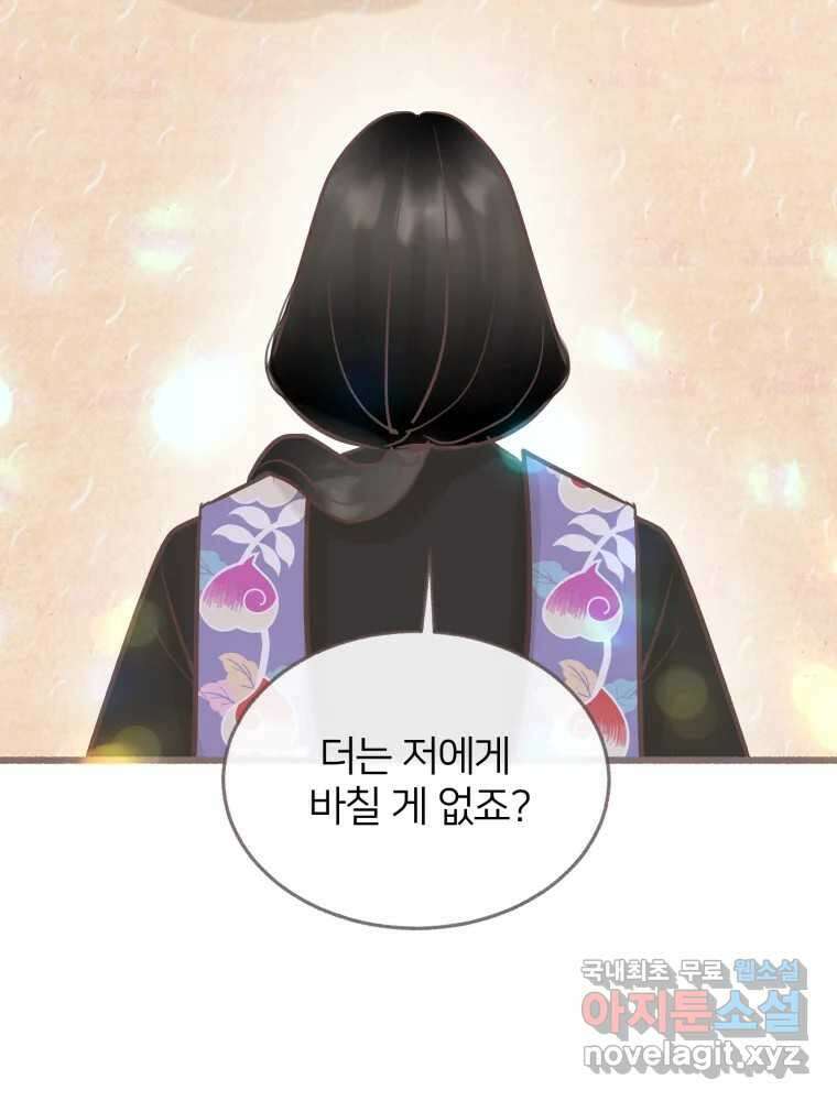 수린당 -비늘 고치는 집- 92화 54
