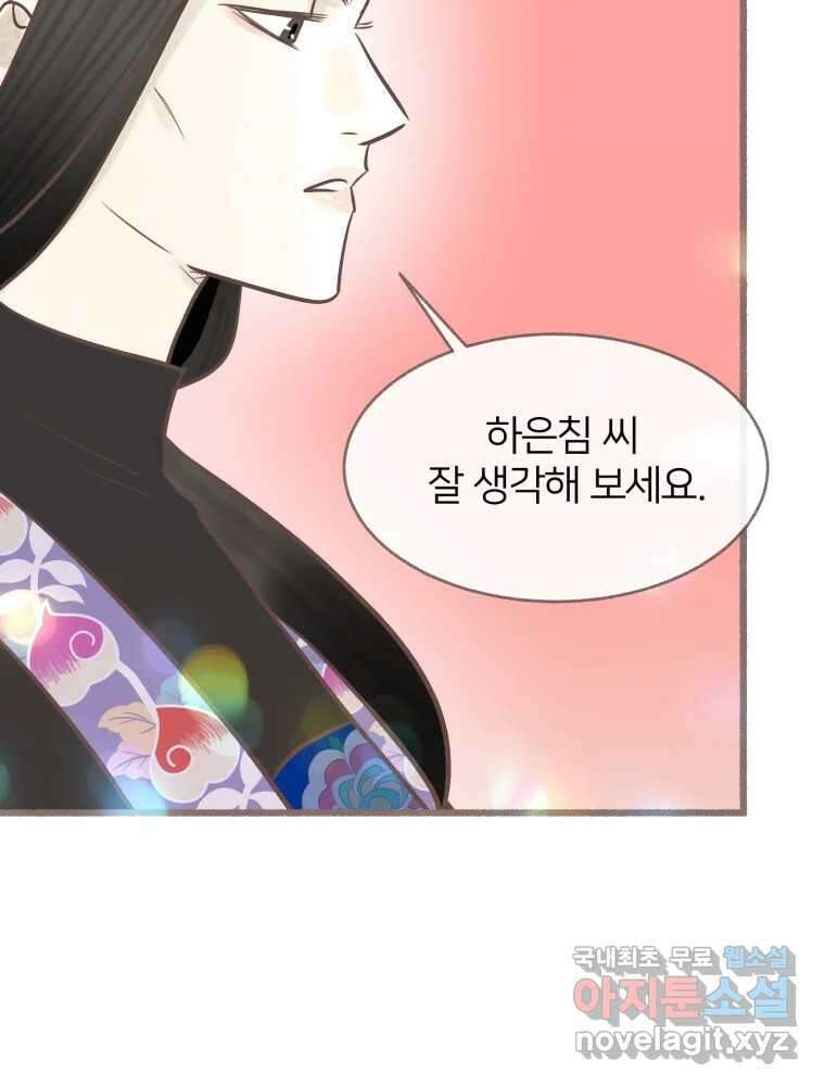 수린당 -비늘 고치는 집- 92화 57