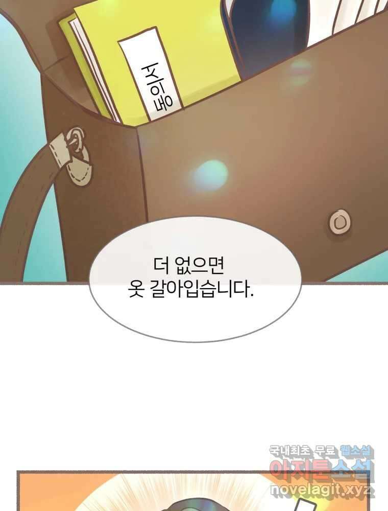 수린당 -비늘 고치는 집- 92화 60