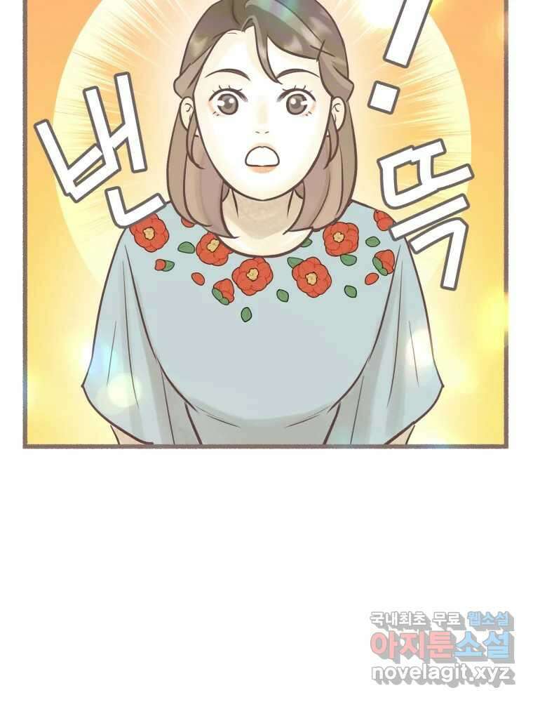 수린당 -비늘 고치는 집- 92화 61