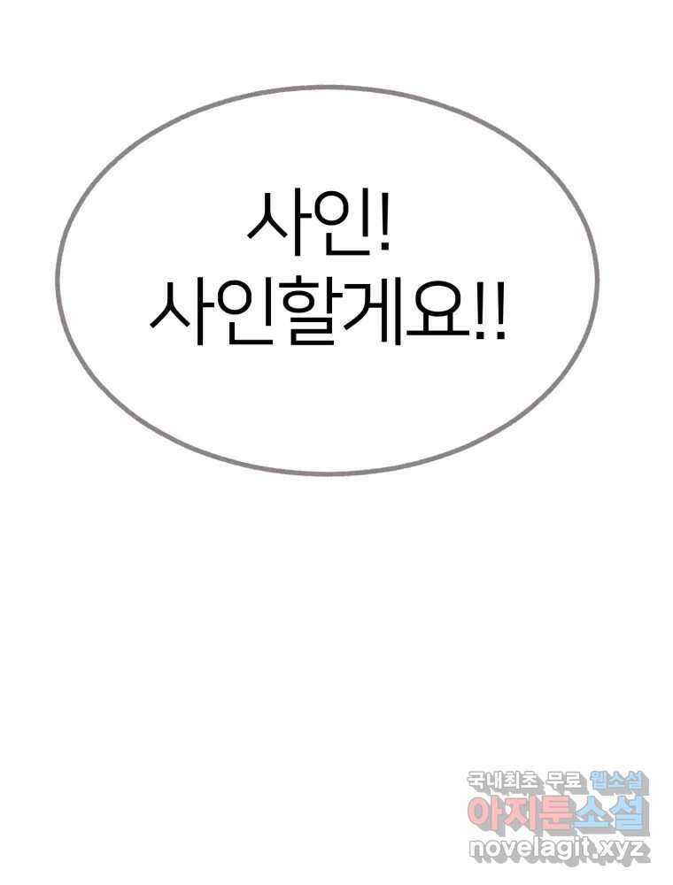 수린당 -비늘 고치는 집- 92화 62