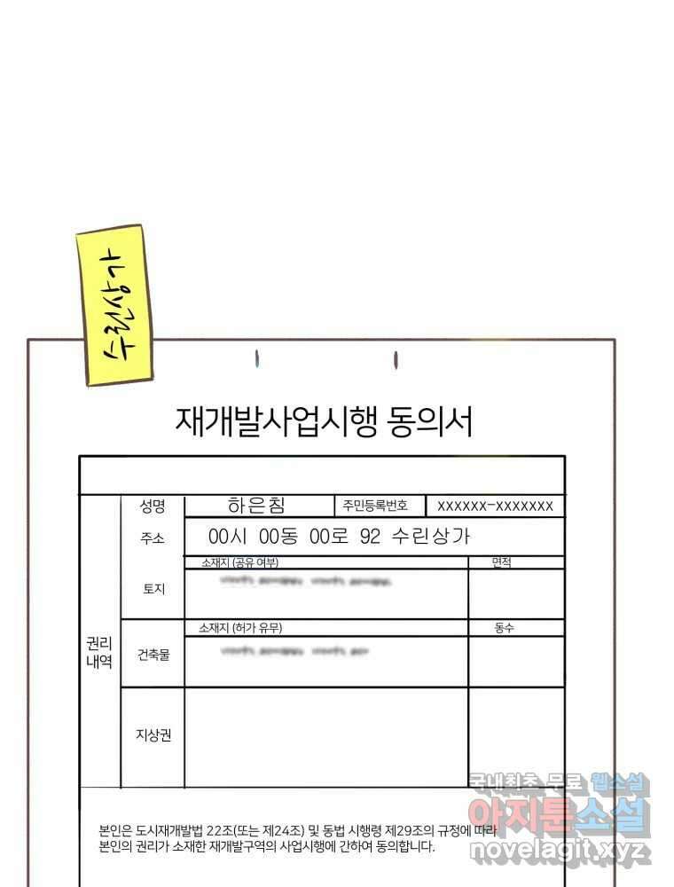 수린당 -비늘 고치는 집- 92화 63