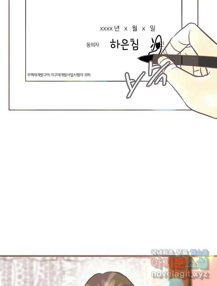 수린당 -비늘 고치는 집- 92화 64
