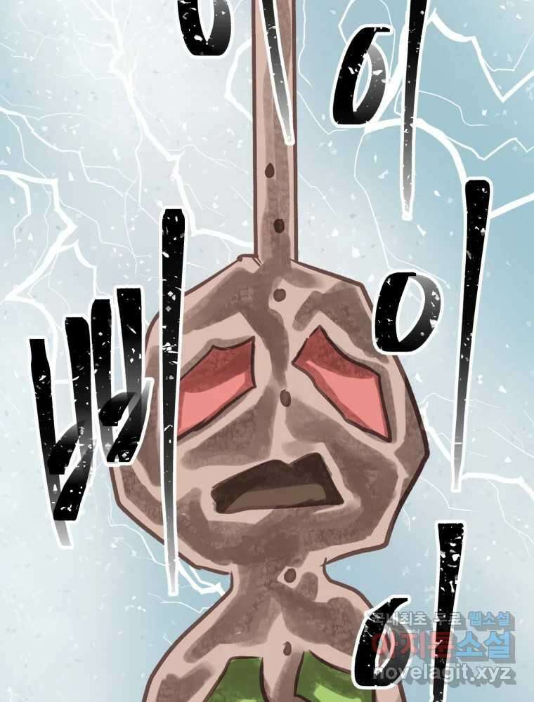 수린당 -비늘 고치는 집- 92화 70