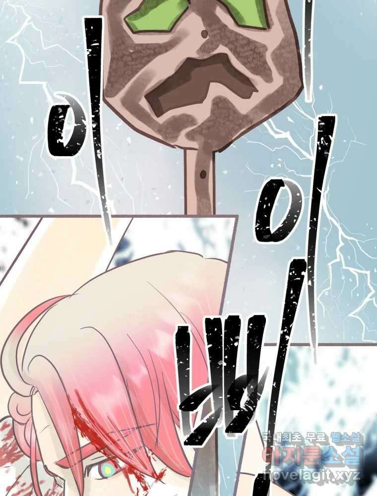 수린당 -비늘 고치는 집- 92화 71