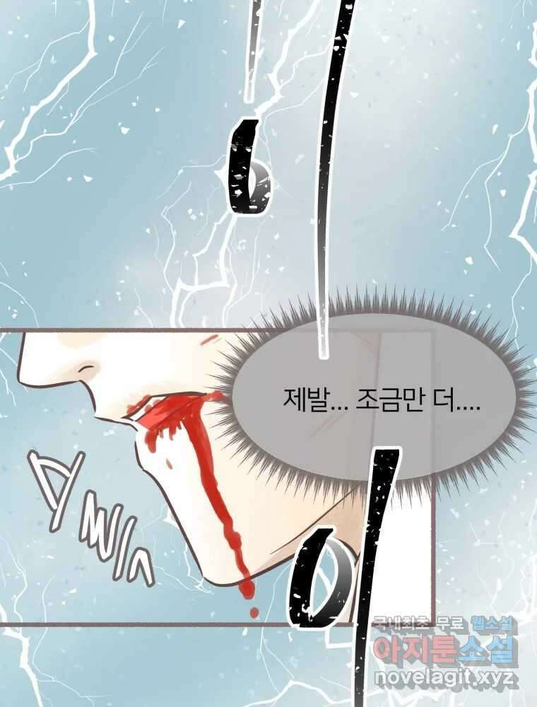 수린당 -비늘 고치는 집- 92화 73