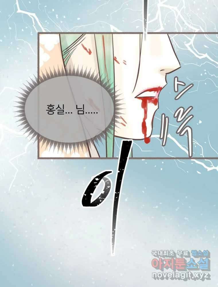 수린당 -비늘 고치는 집- 92화 74