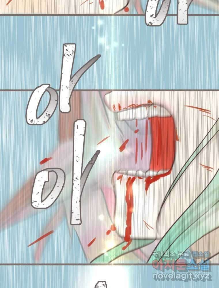 수린당 -비늘 고치는 집- 92화 79