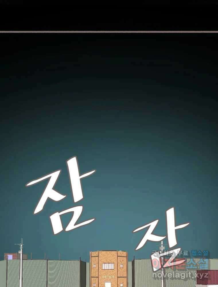 수린당 -비늘 고치는 집- 92화 83