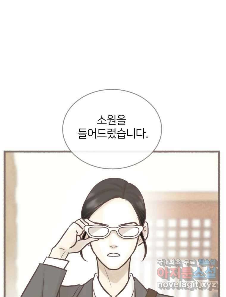 수린당 -비늘 고치는 집- 92화 86