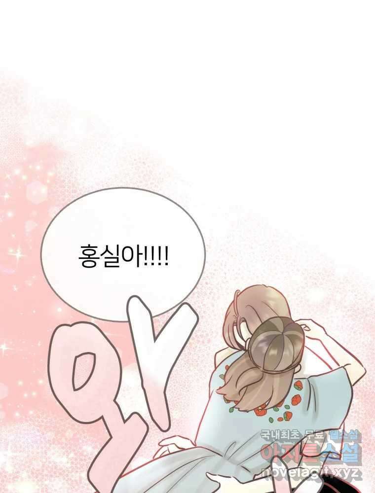 수린당 -비늘 고치는 집- 92화 89