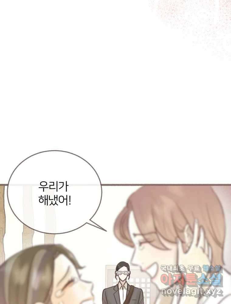 수린당 -비늘 고치는 집- 92화 91