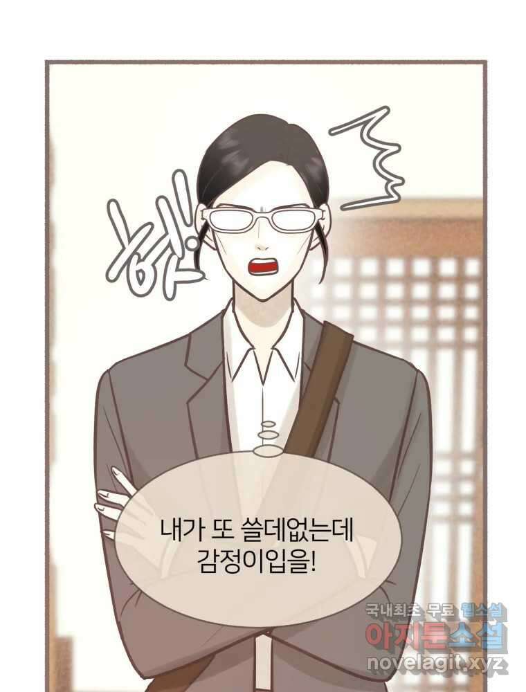 수린당 -비늘 고치는 집- 92화 94