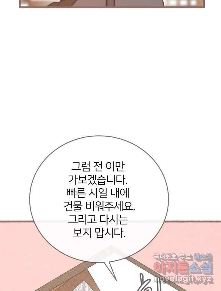수린당 -비늘 고치는 집- 92화 95