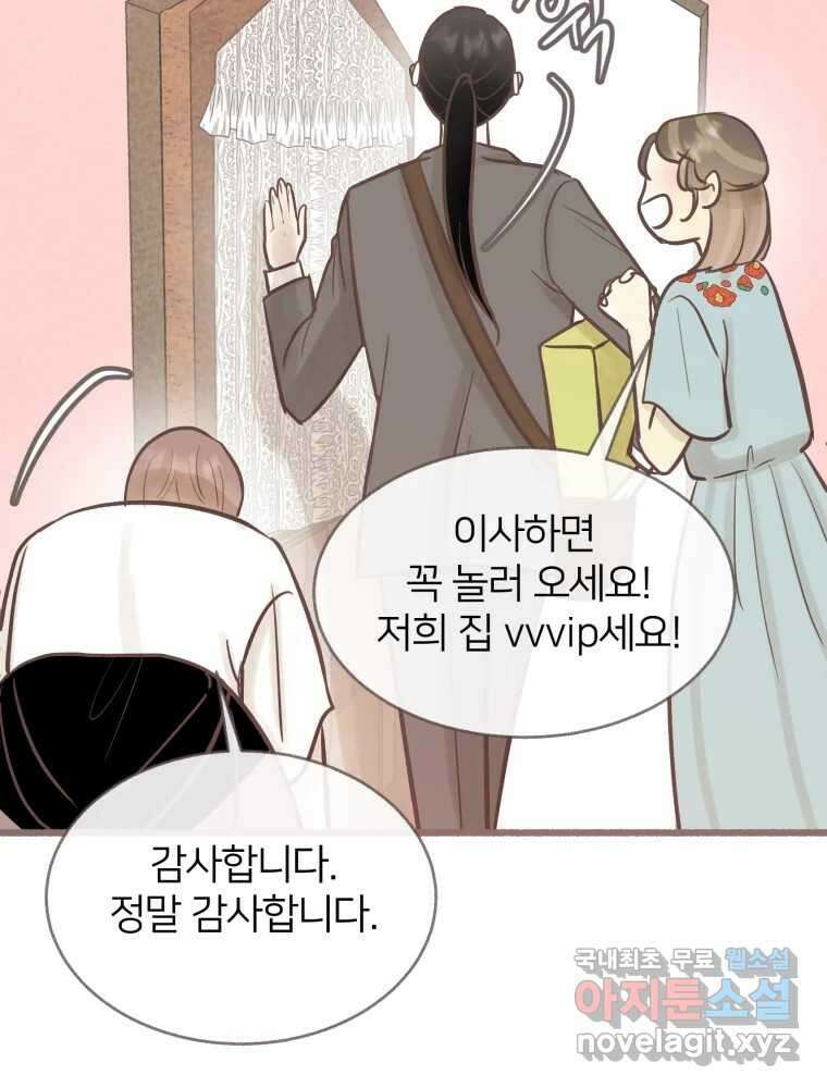 수린당 -비늘 고치는 집- 92화 96