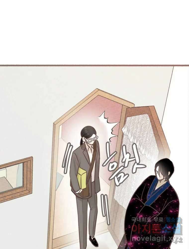수린당 -비늘 고치는 집- 92화 97