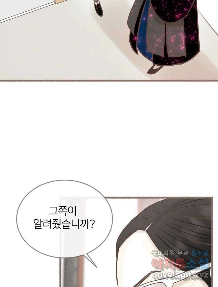 수린당 -비늘 고치는 집- 92화 98