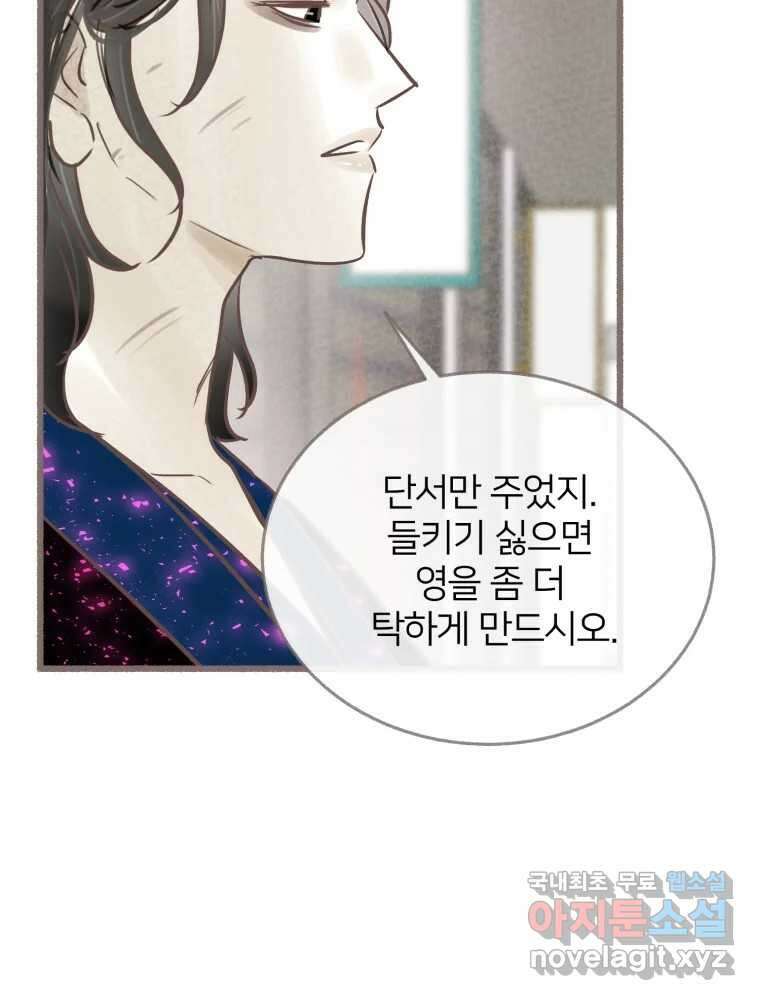 수린당 -비늘 고치는 집- 92화 100