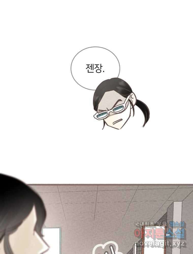 수린당 -비늘 고치는 집- 92화 101