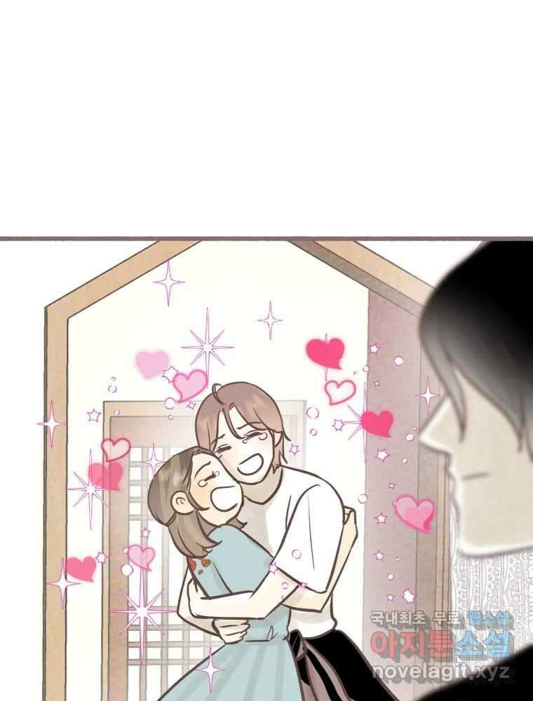 수린당 -비늘 고치는 집- 92화 103