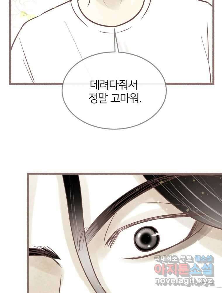 수린당 -비늘 고치는 집- 92화 108