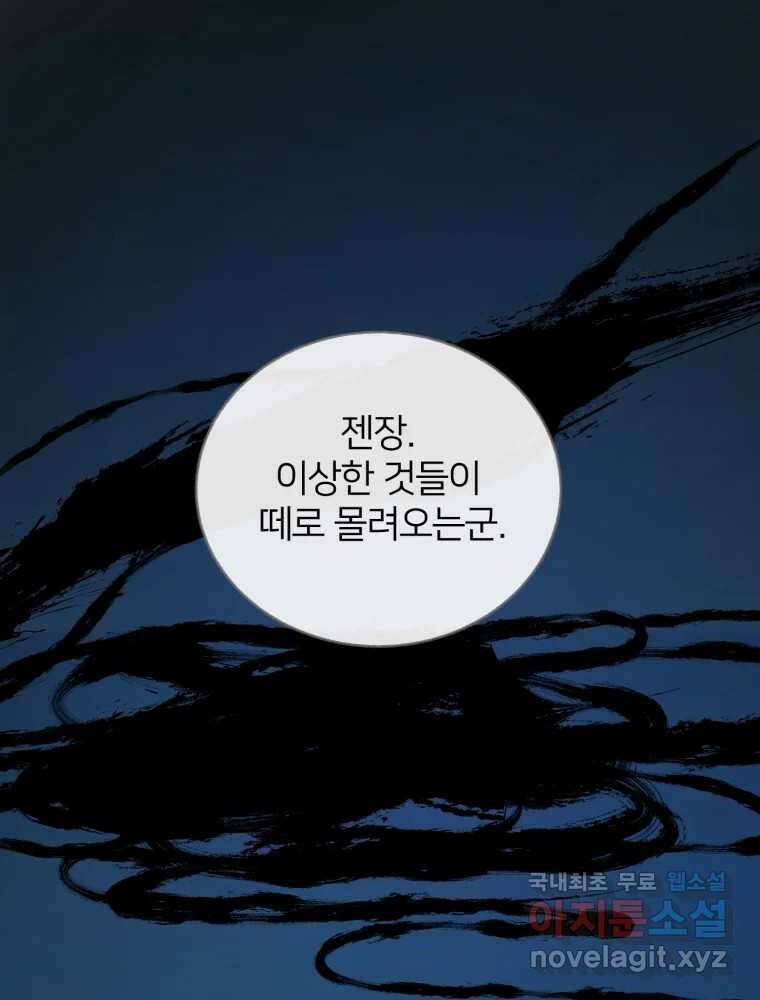 수린당 -비늘 고치는 집- 92화 113