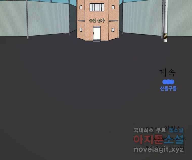 수린당 -비늘 고치는 집- 92화 115
