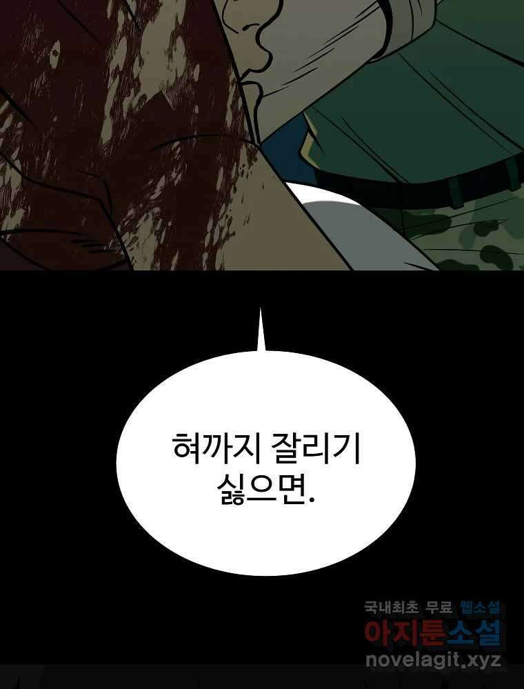 오적도 39화 6