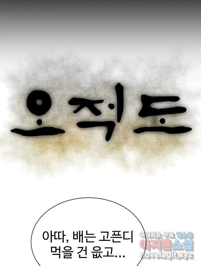 오적도 39화 8